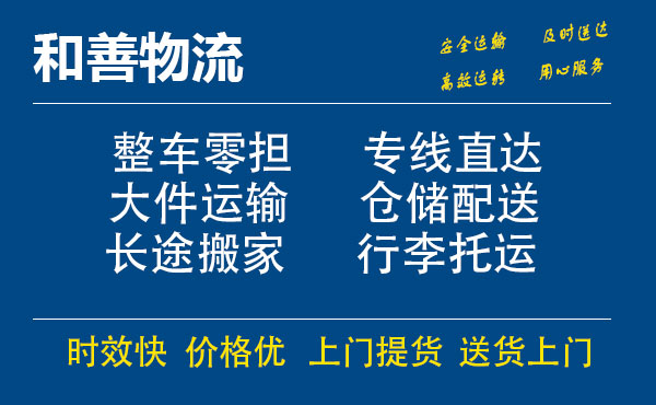 盛泽到东平物流公司-盛泽到东平物流专线