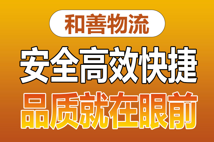 溧阳到东平物流专线